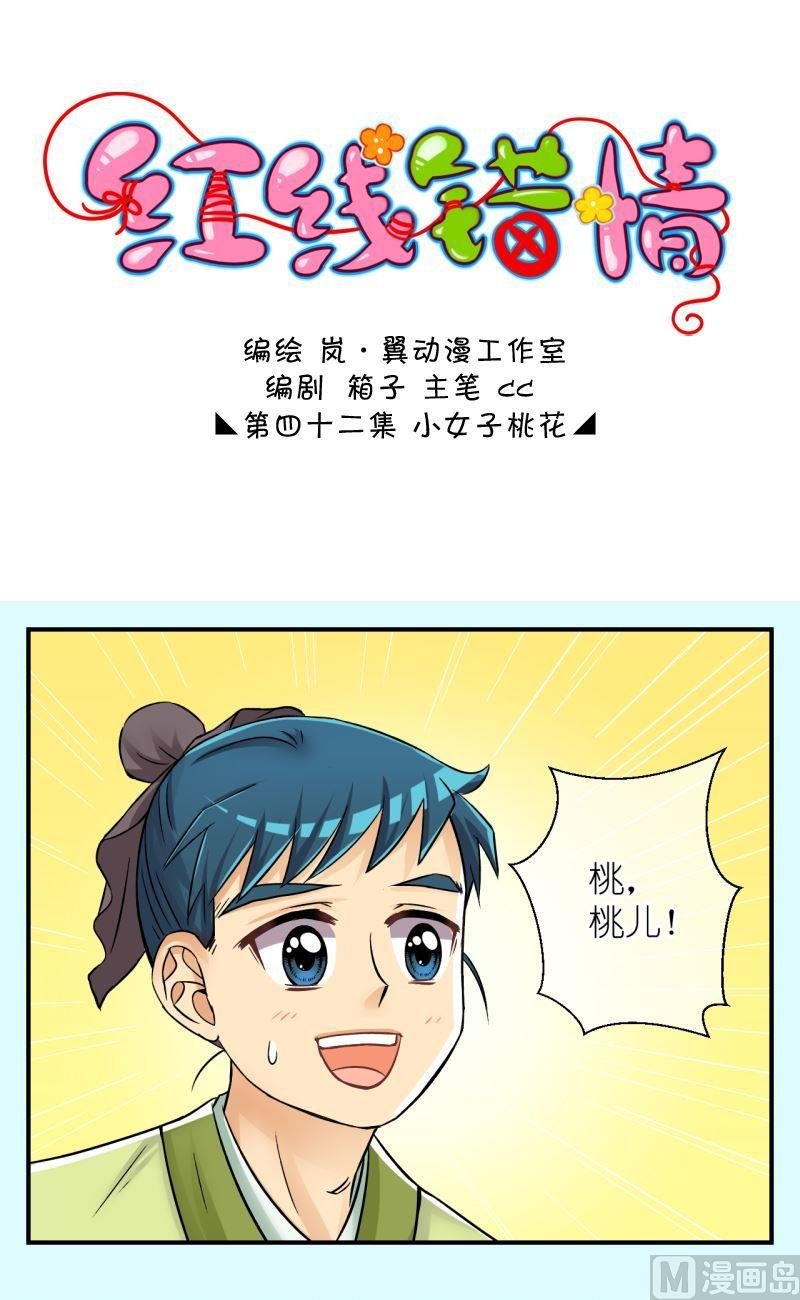 第83话小女子的桃花1