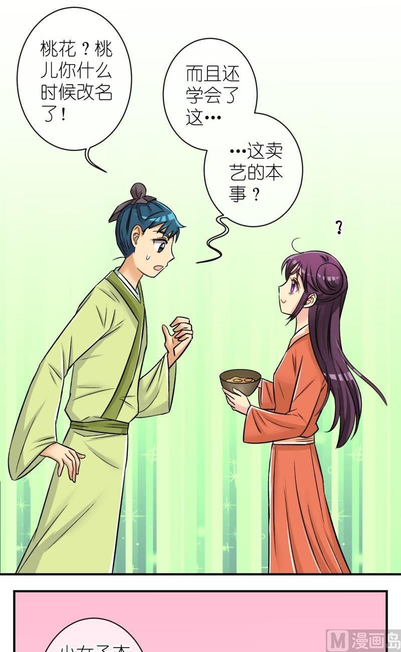 第83话小女子的桃花1