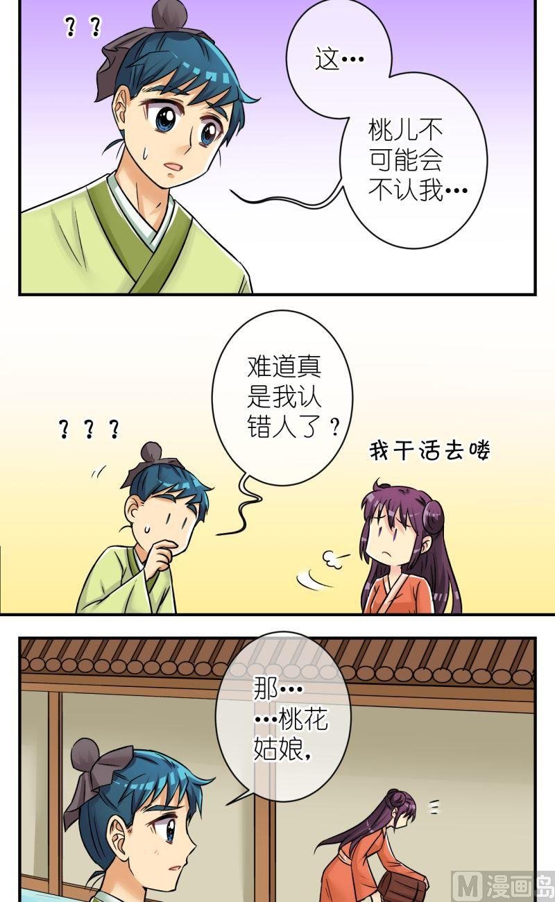第83话小女子的桃花1