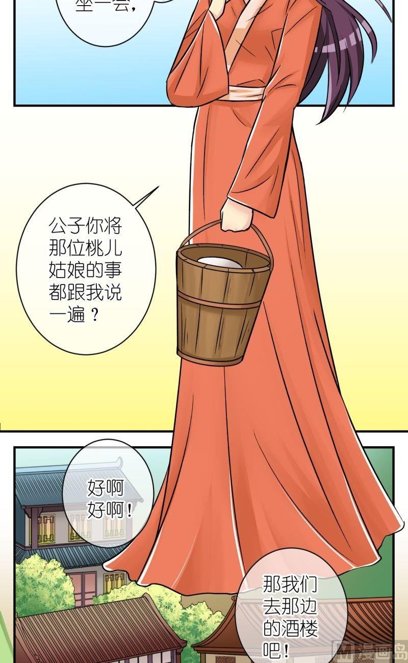 第83话小女子的桃花1