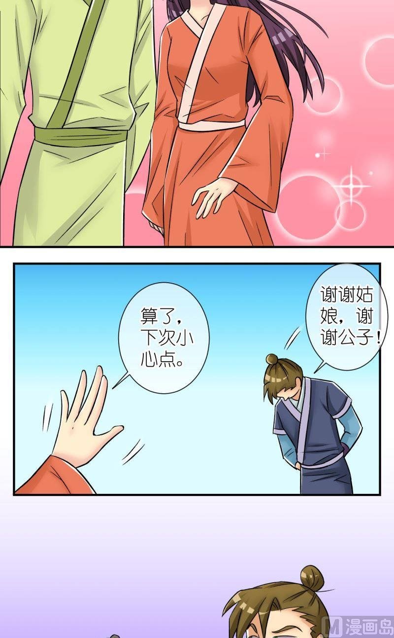第84话小女子的桃花2