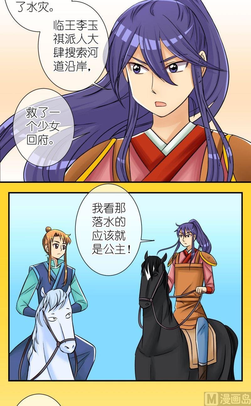 第84话小女子的桃花2