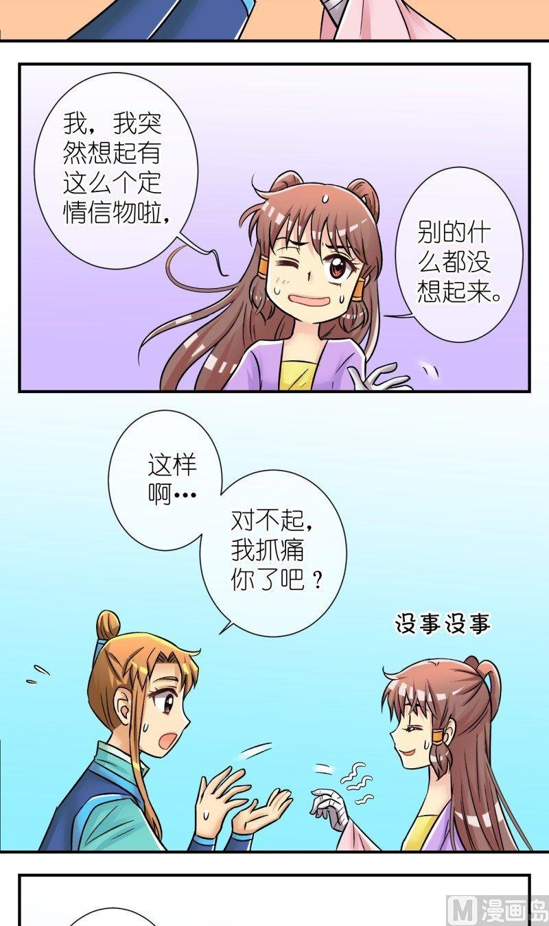 第85话定情信物