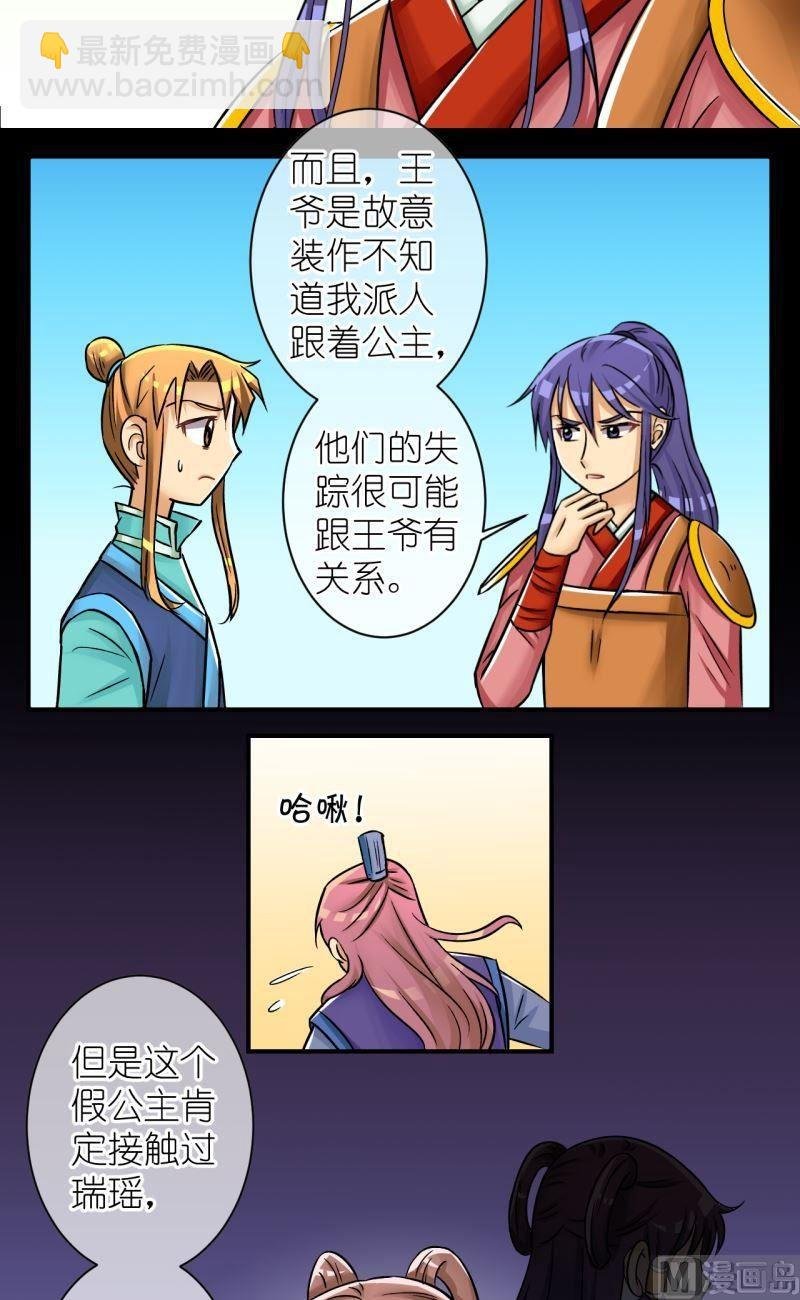 第86话定情信物2