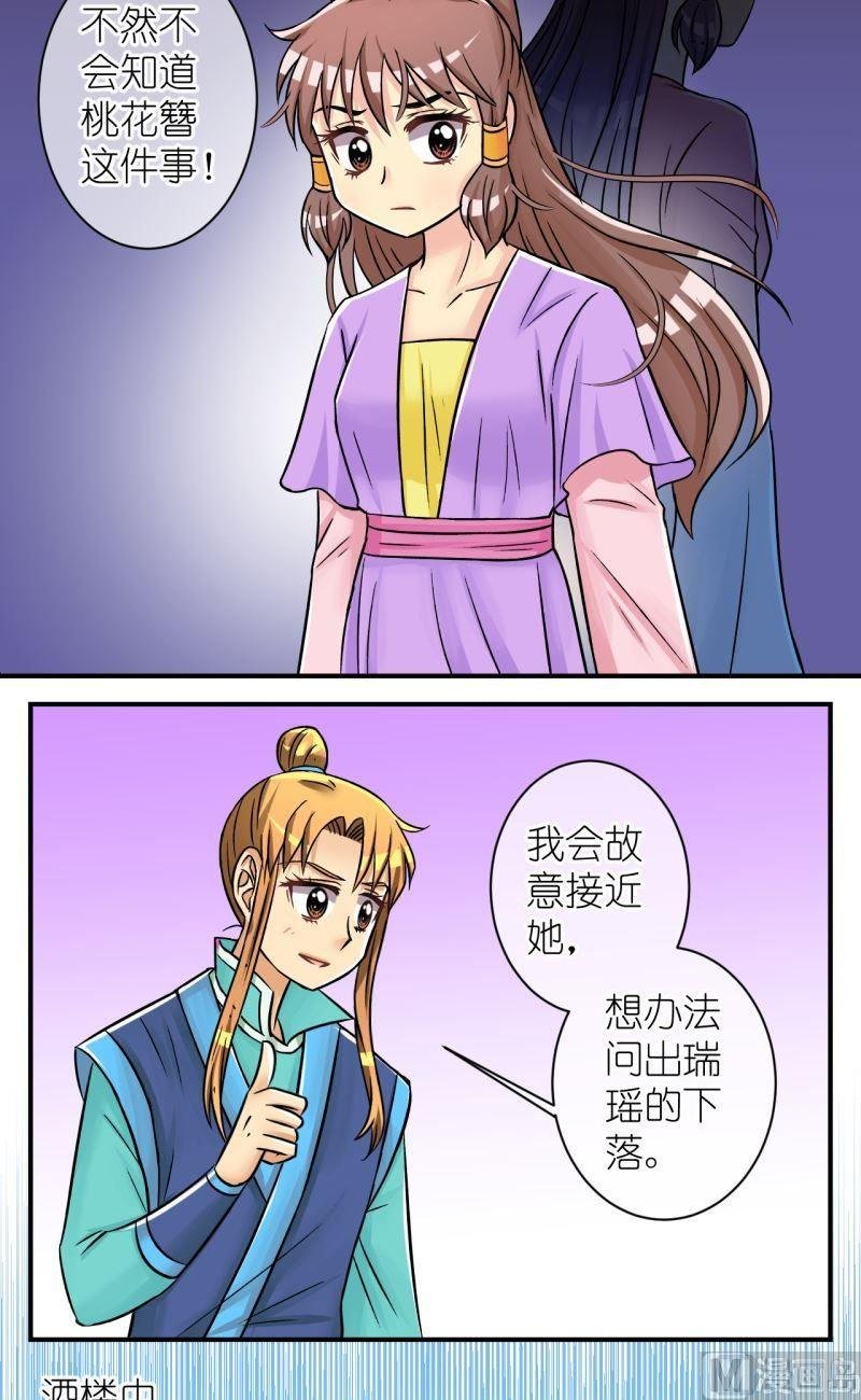第86话定情信物2