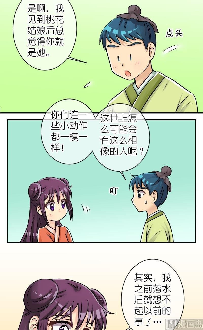 第86话定情信物2