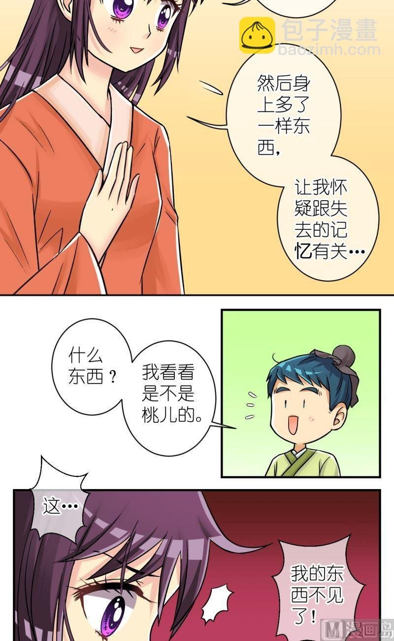 第86话定情信物2
