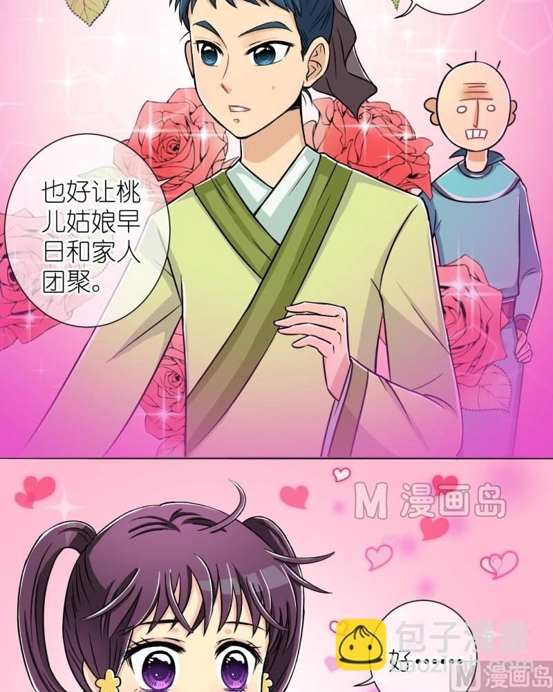 第9话 我不是登徒子（一）