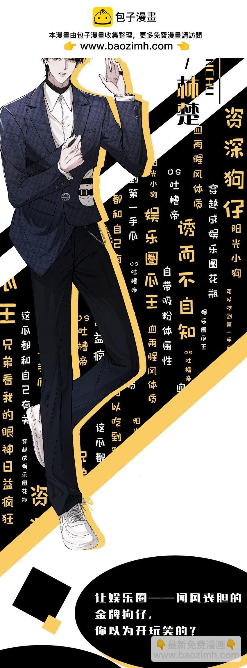 人物揭秘 即将开始