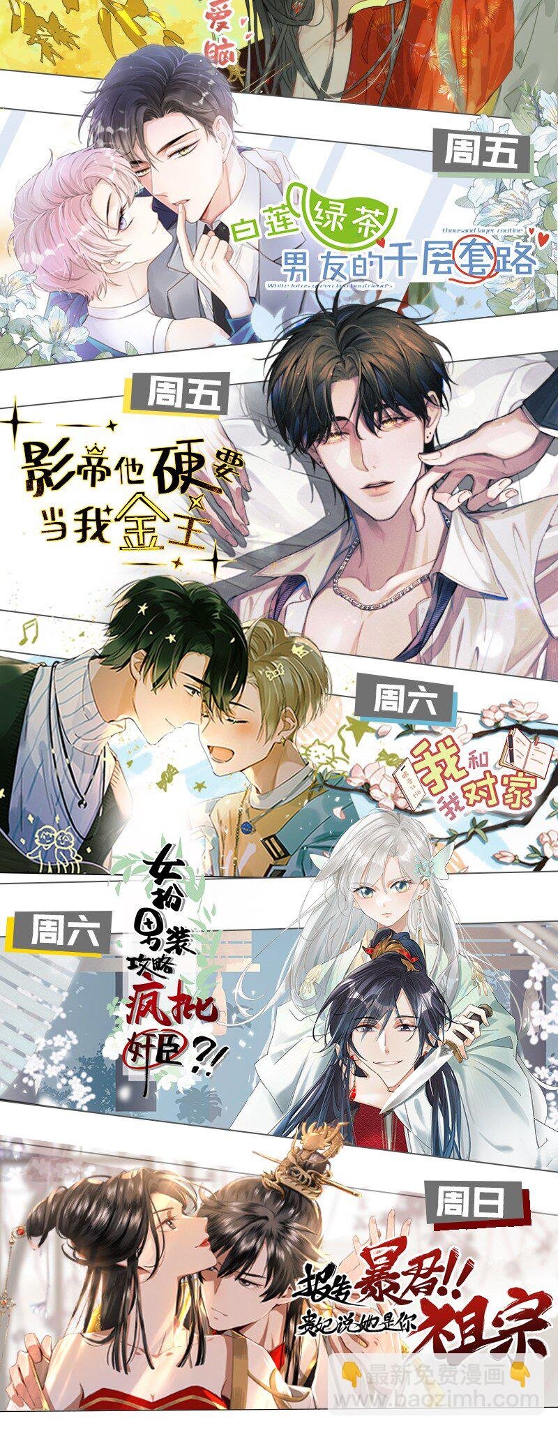 019 直播探秘，扑到影帝？！