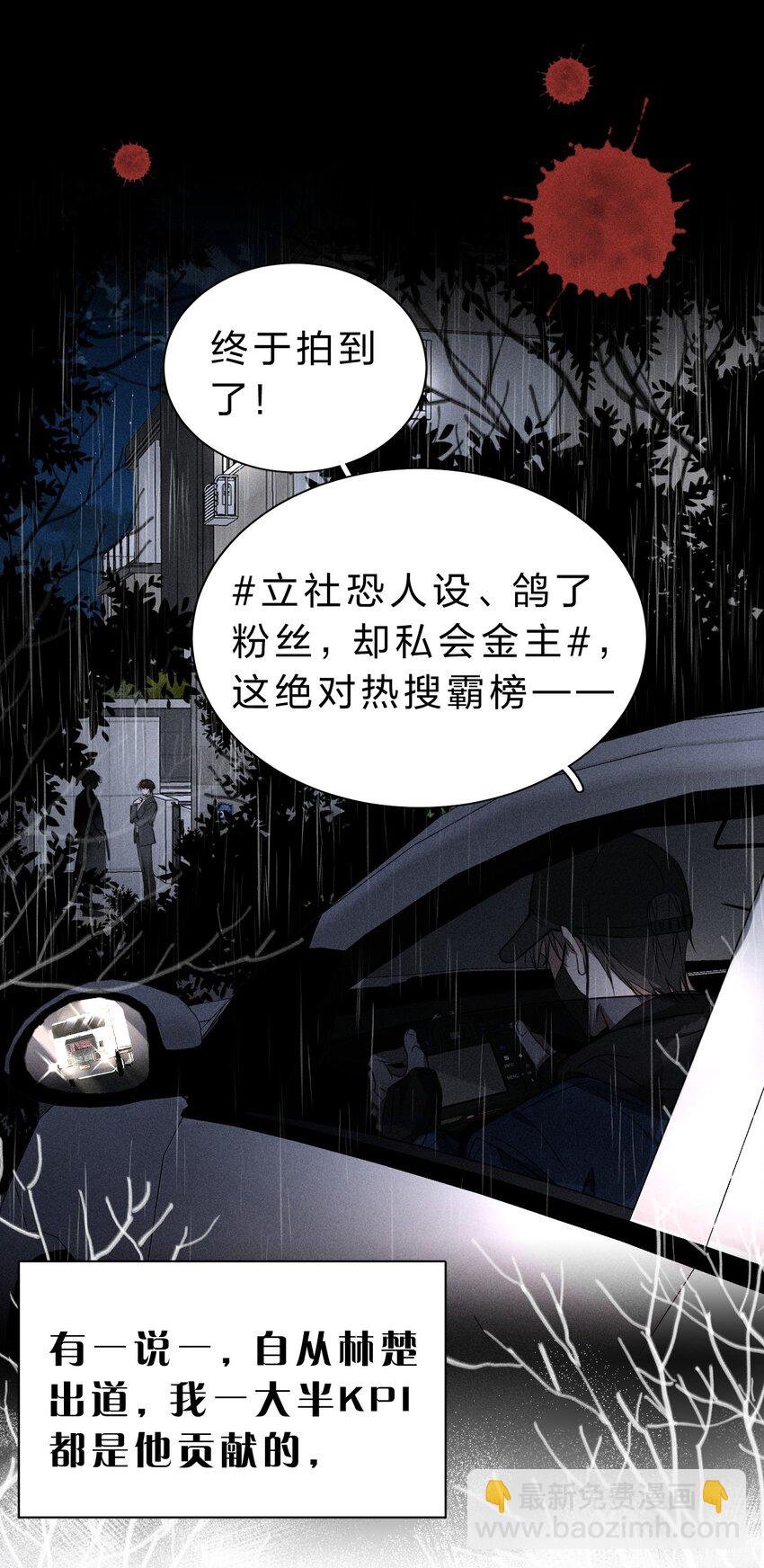 002 要见……金主了？！