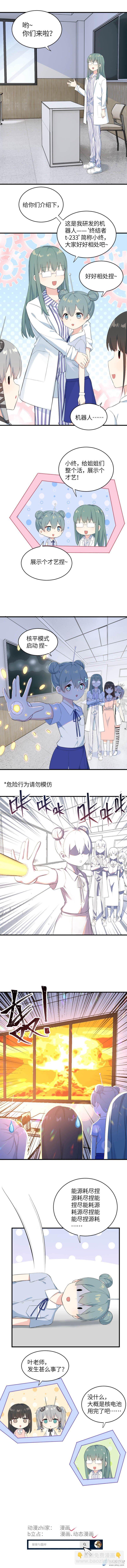 第12话 超自然生物研修班