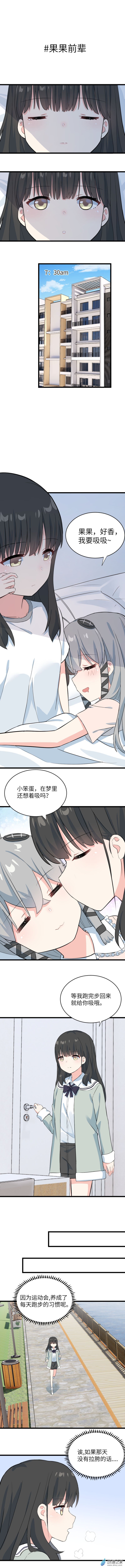 第30话 果果前辈