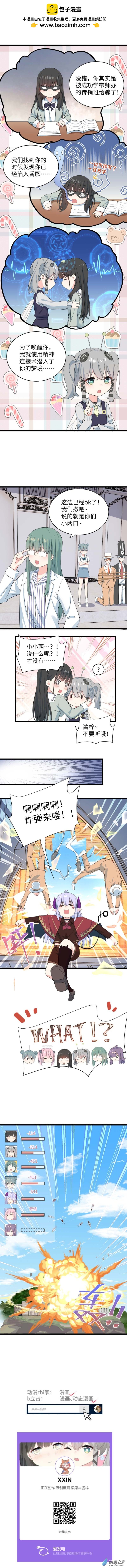 第37话 说什么呢？！