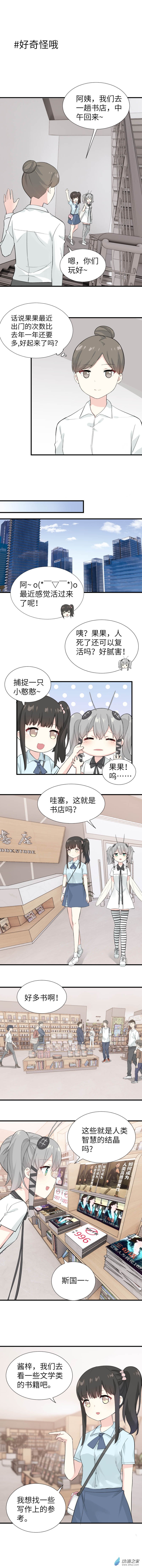 第07话 好奇怪哦