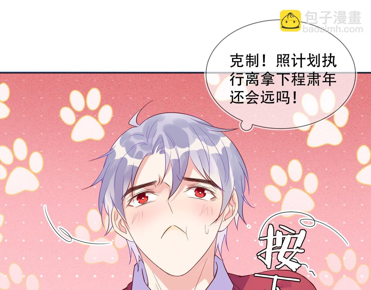 第34话 高冷灿神沉默求爱