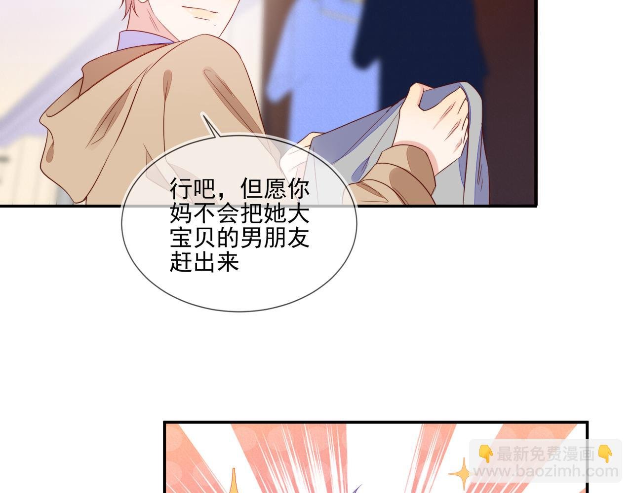 第67话 见家长成了相亲？
