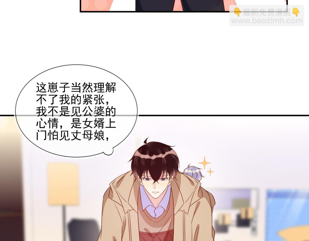 第67话 见家长成了相亲？