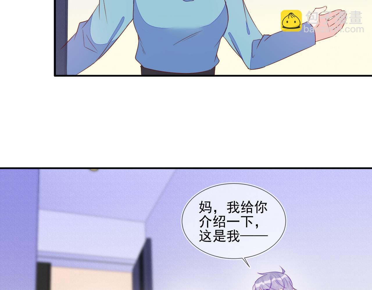 第67话 见家长成了相亲？
