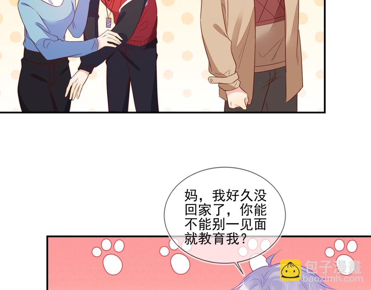 第67话 见家长成了相亲？