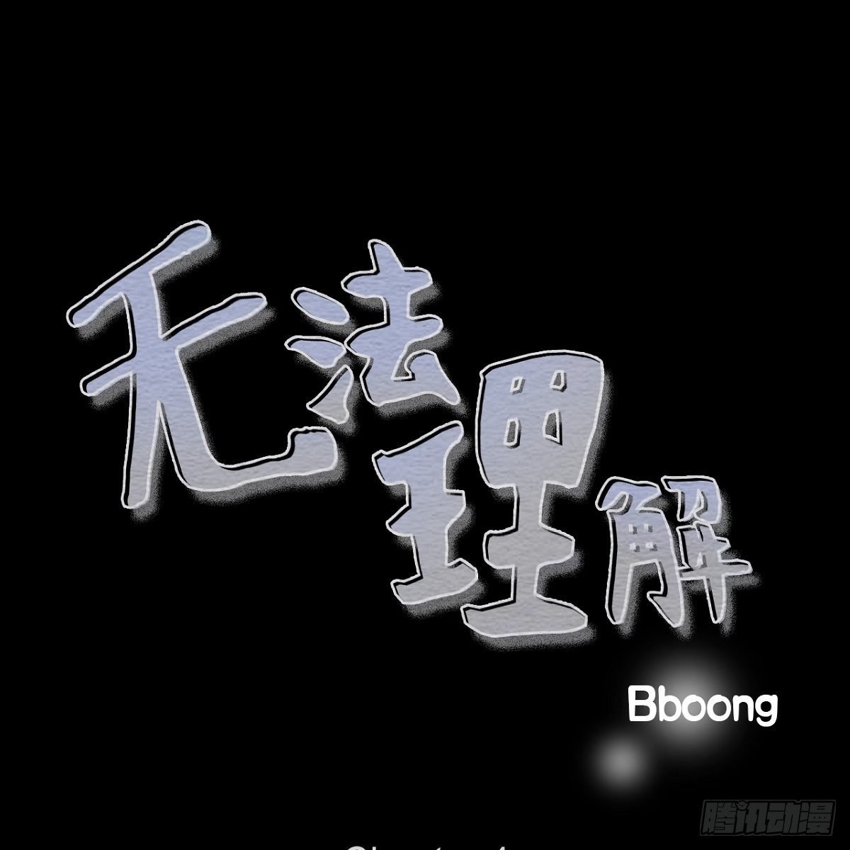 04.晕倒了