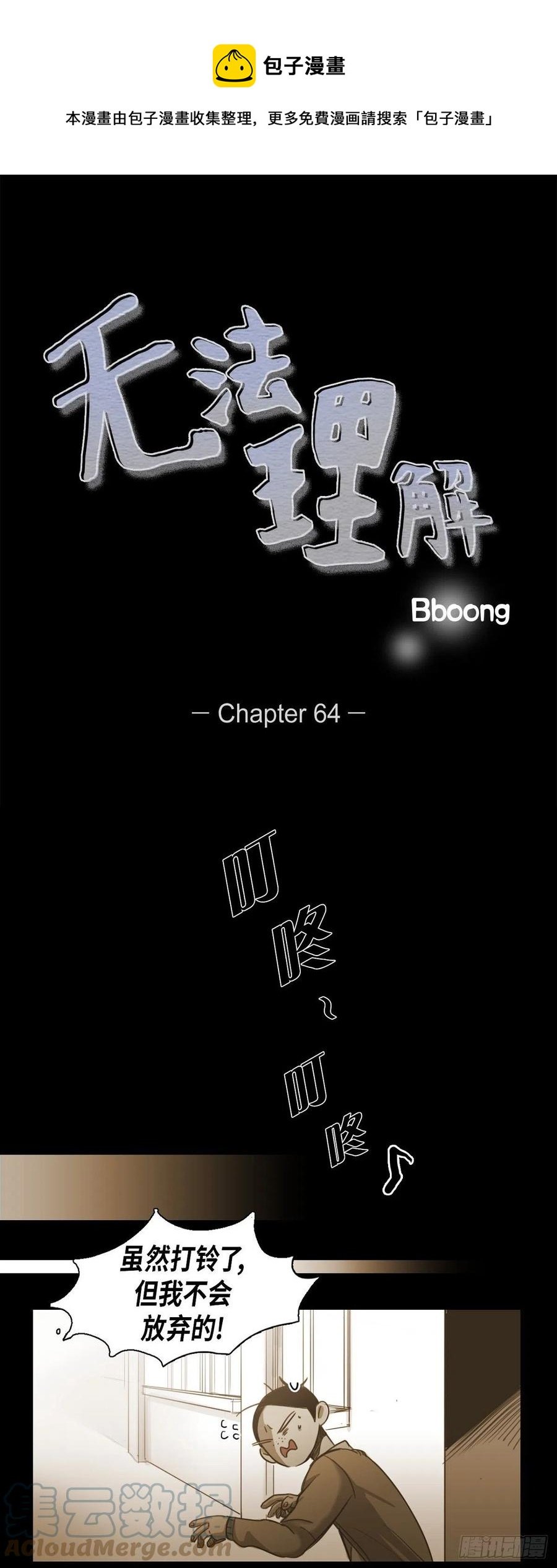 64.偷听