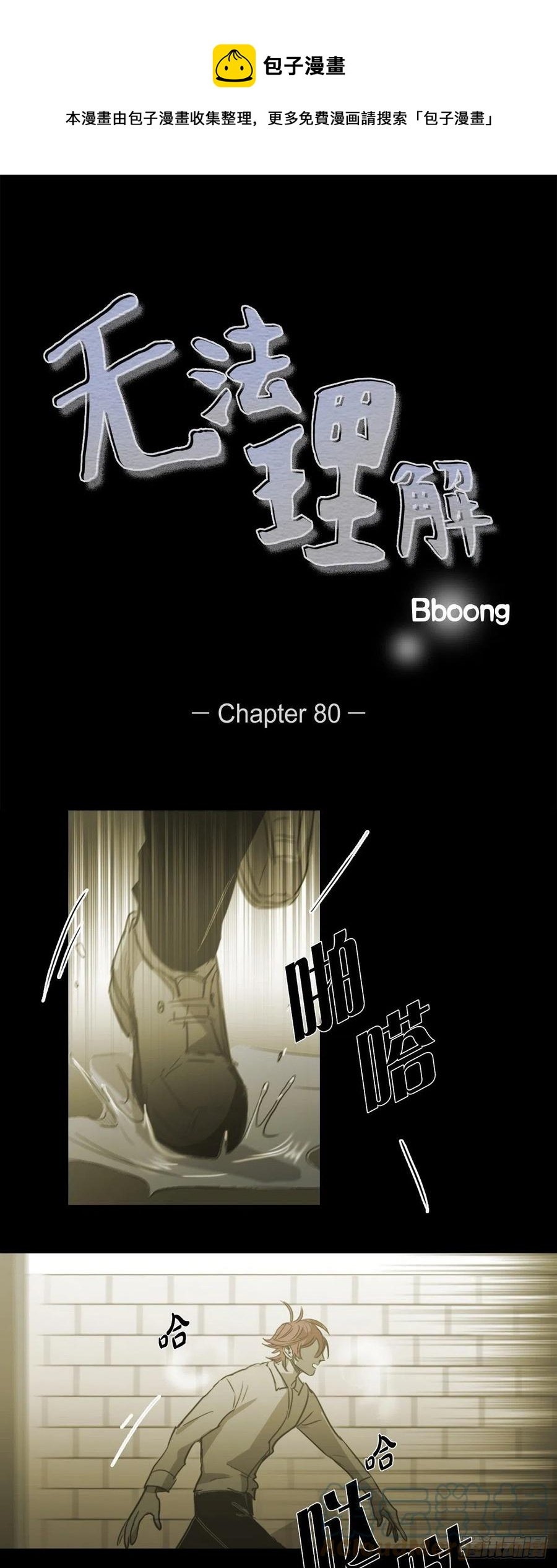 80.绝对不会放手