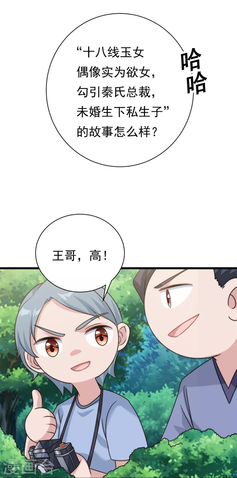 第9话 原来八卦是这么来的
