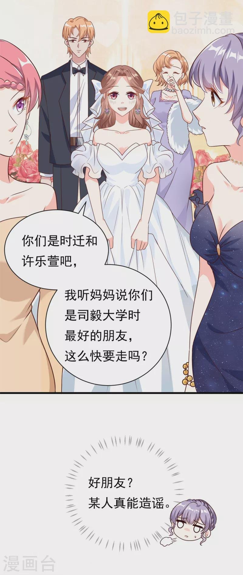第16话 总裁驾到