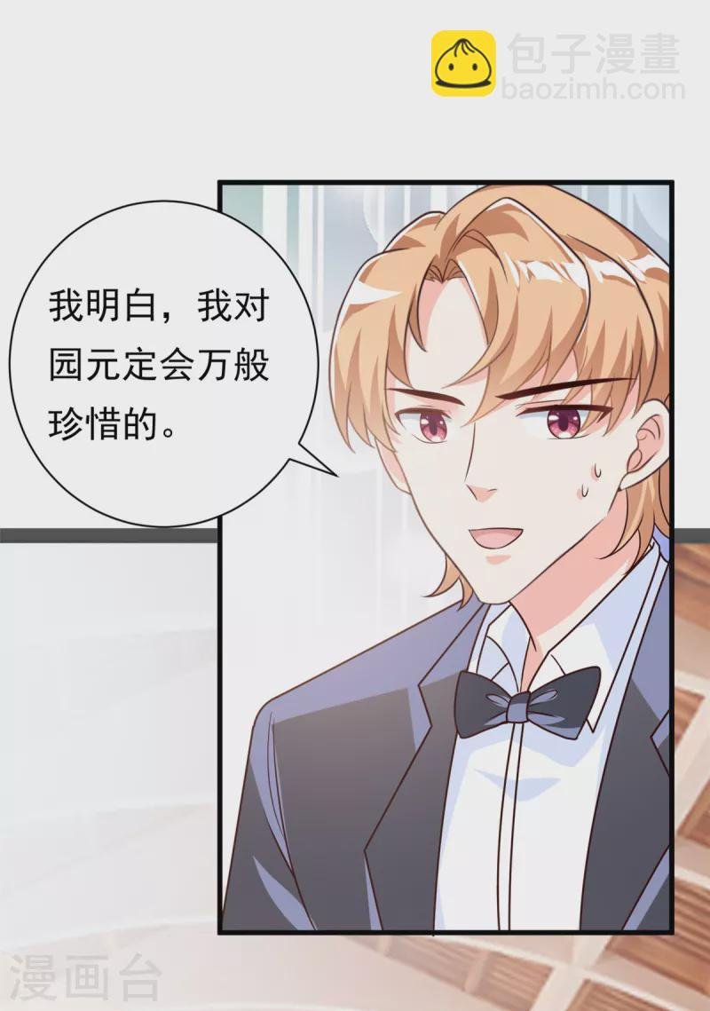 第16话 总裁驾到