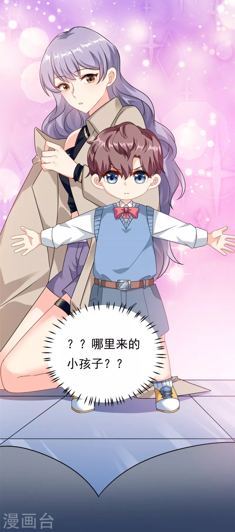 第1话 这谁家的小屁孩？
