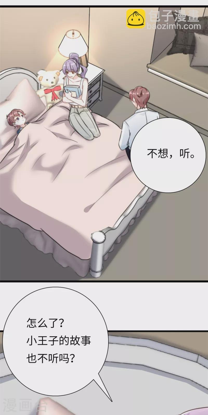 第23话 要一起睡觉哦