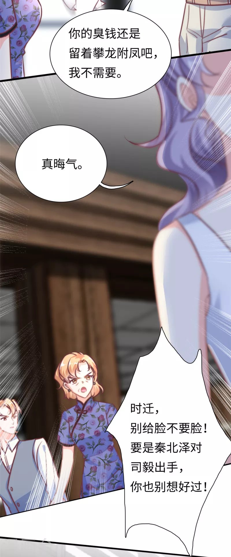 第25话 三百万还嫌少？