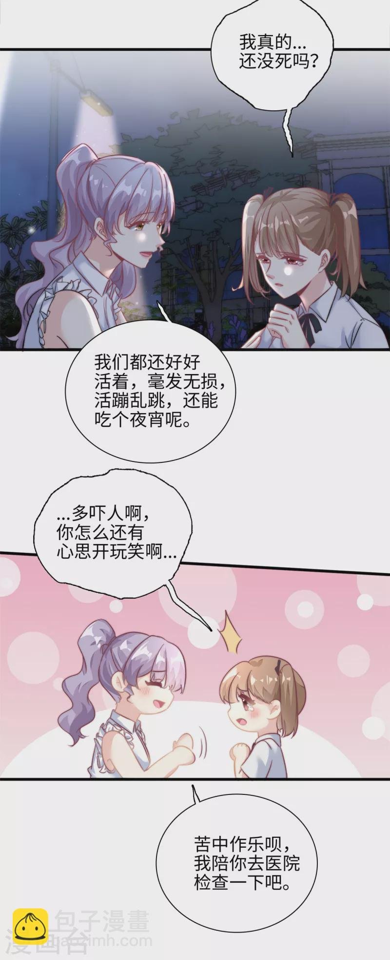 第27话 竟如此多纠葛…