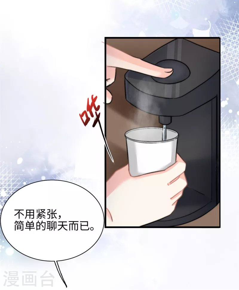 第29话 我在意你