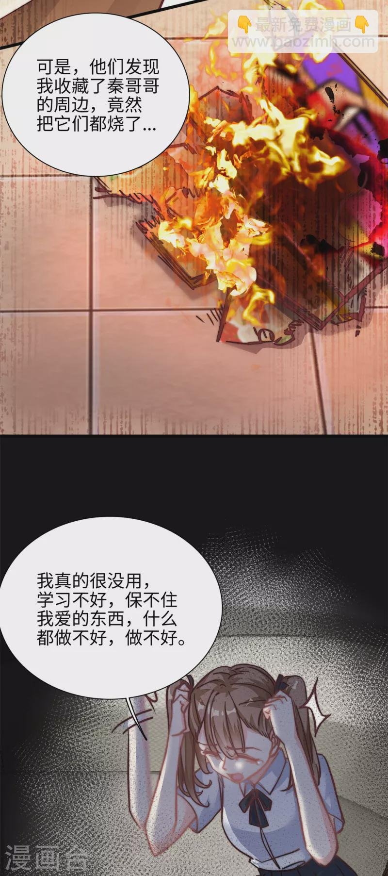 第29话 我在意你