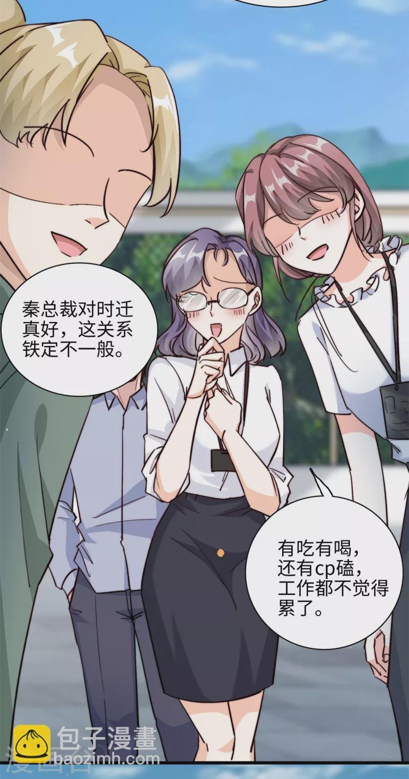 第32话 不能告诉妈咪哦