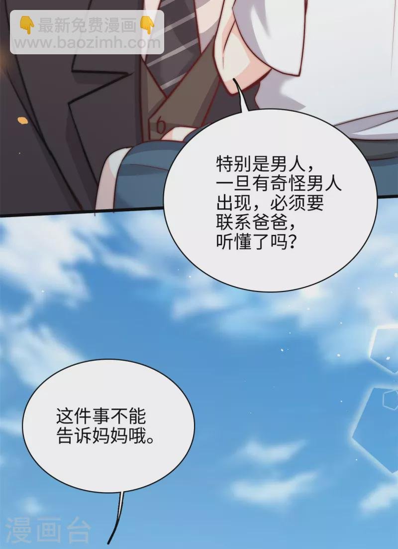 第32话 不能告诉妈咪哦