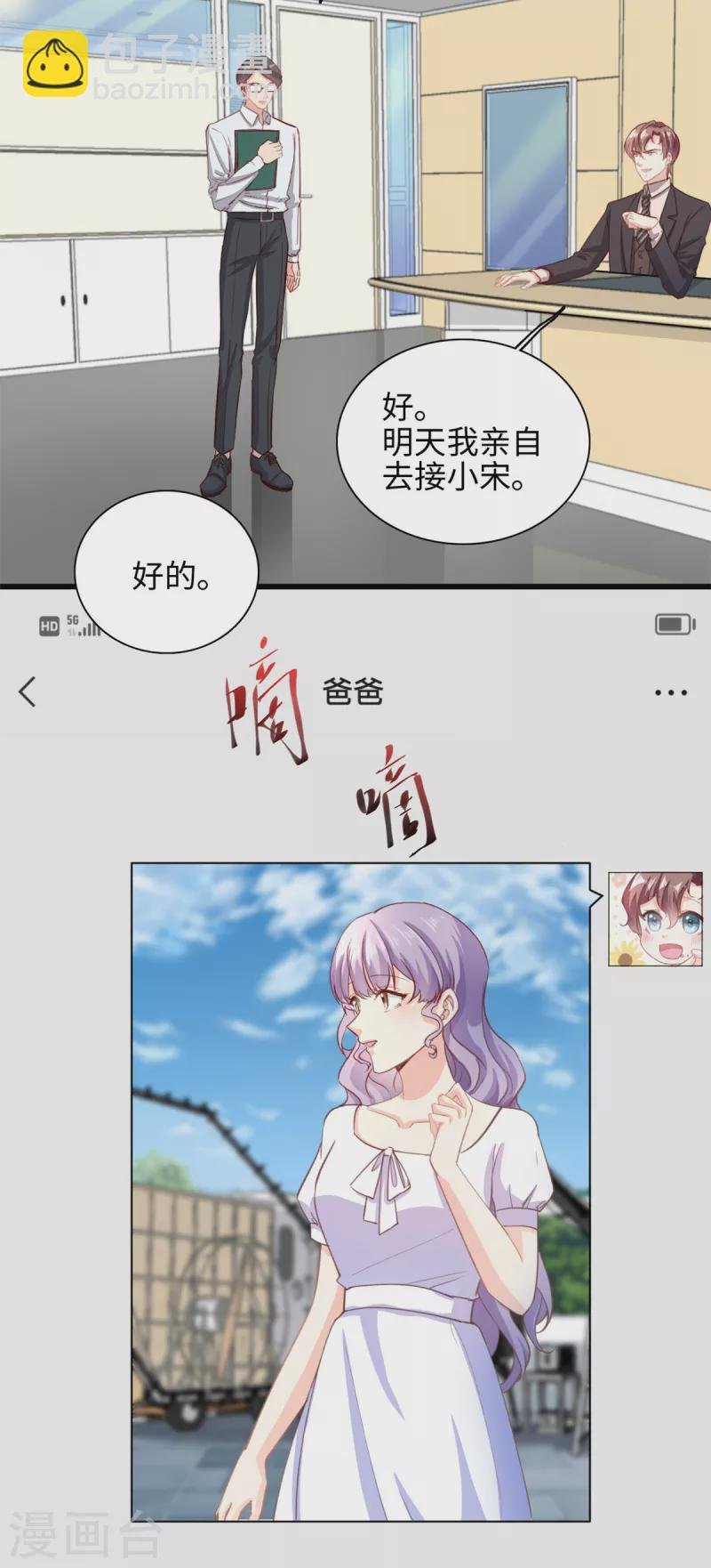 第33话 儿子真上道