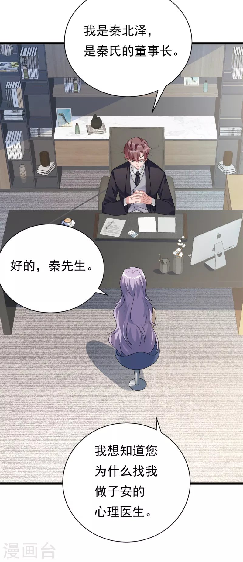第3话 不小心就扑倒了雇主