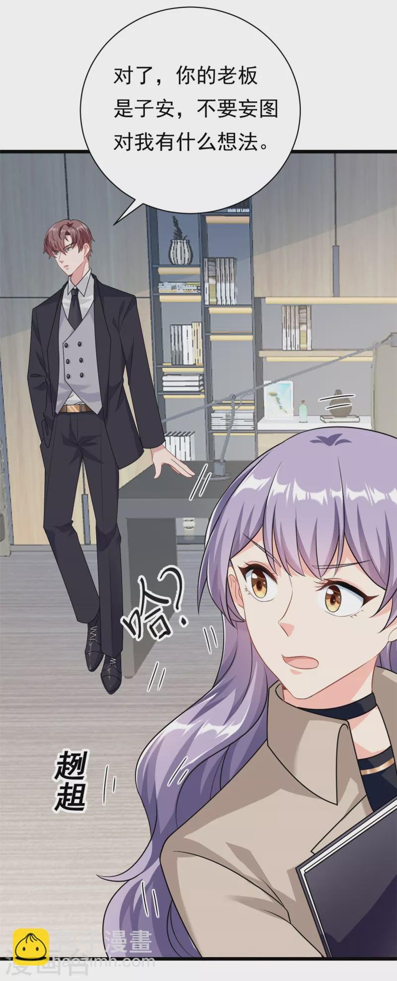第3话 不小心就扑倒了雇主