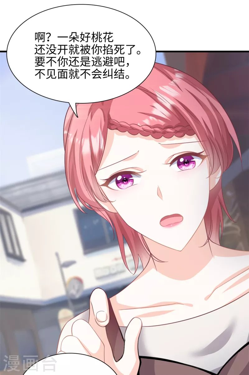 第41话 我们只能做朋友