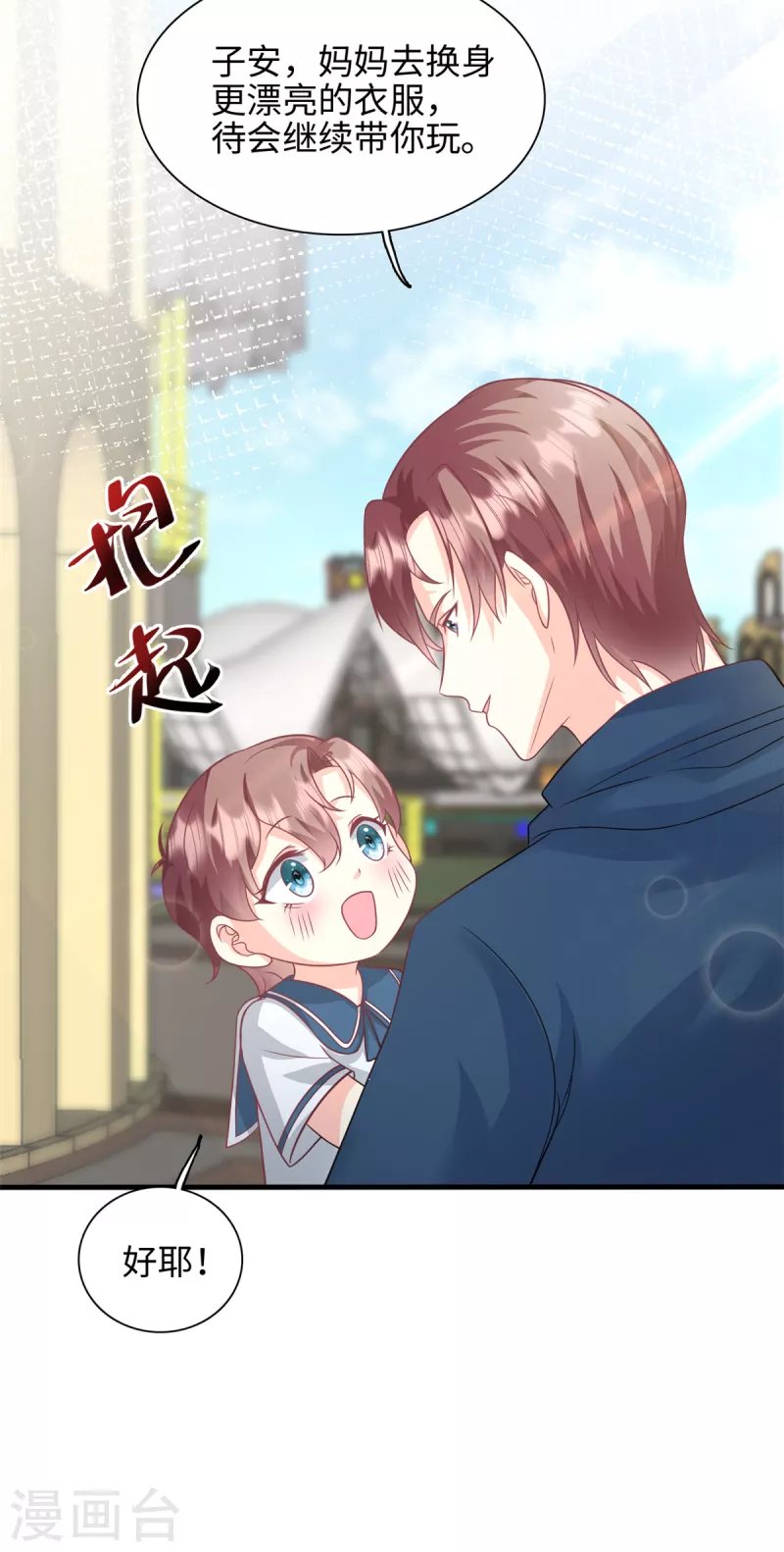 第45话 亲亲被儿子看到了