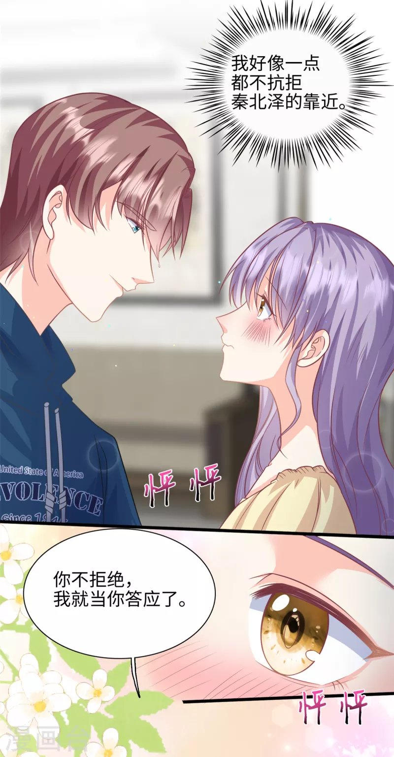 第45话 亲亲被儿子看到了