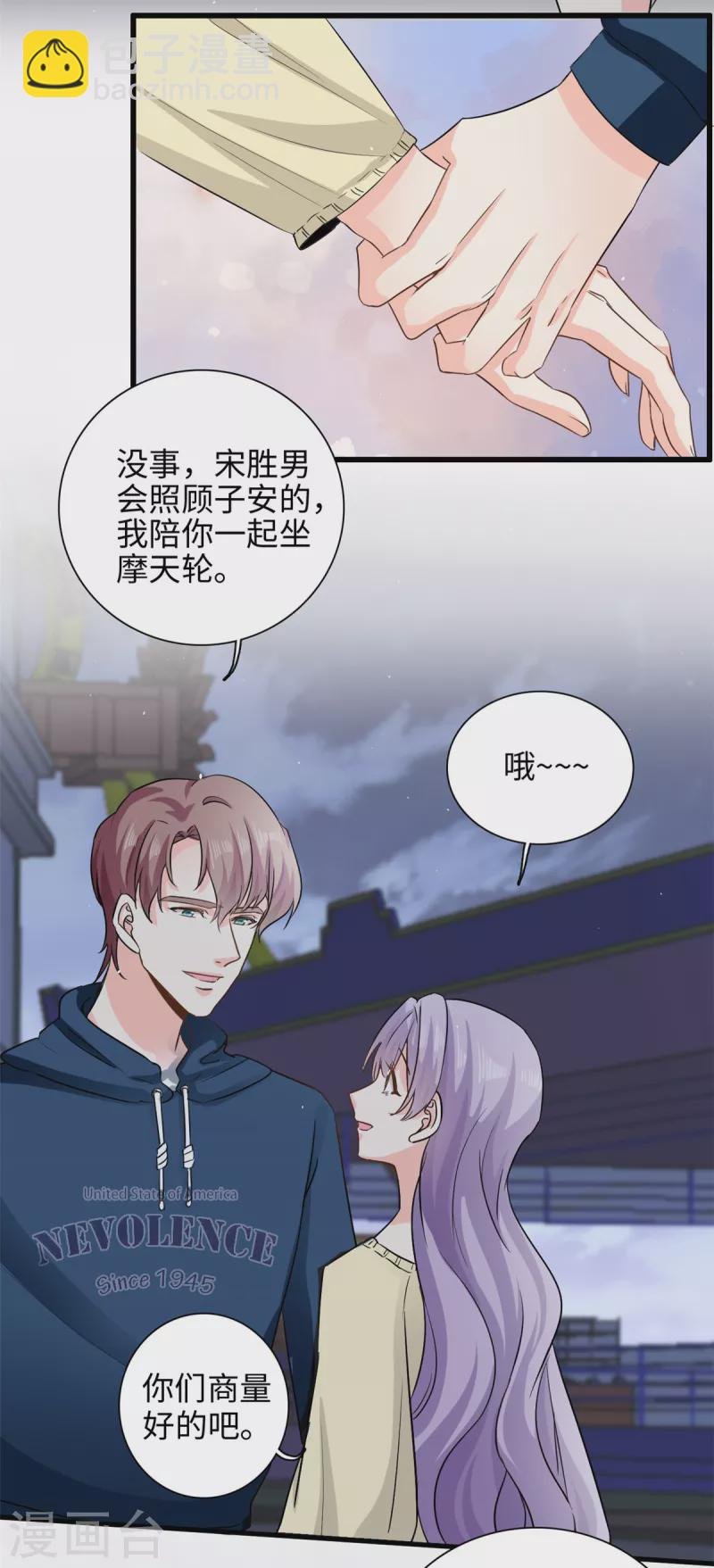 第46话 愿意做我女朋友吗？