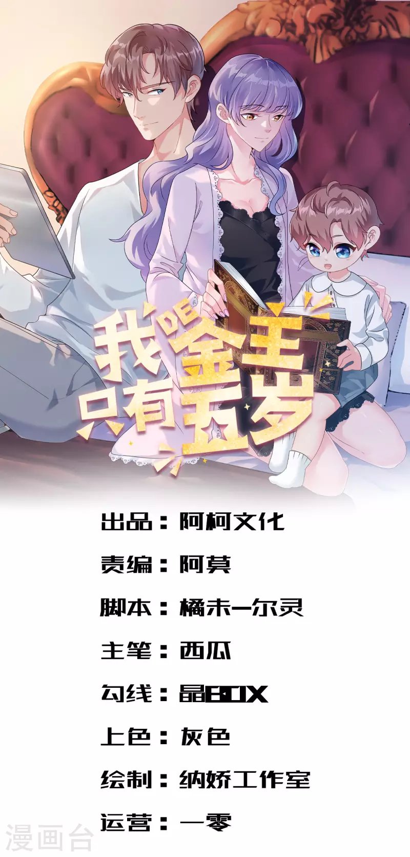 第4话 有了娘就不要爹