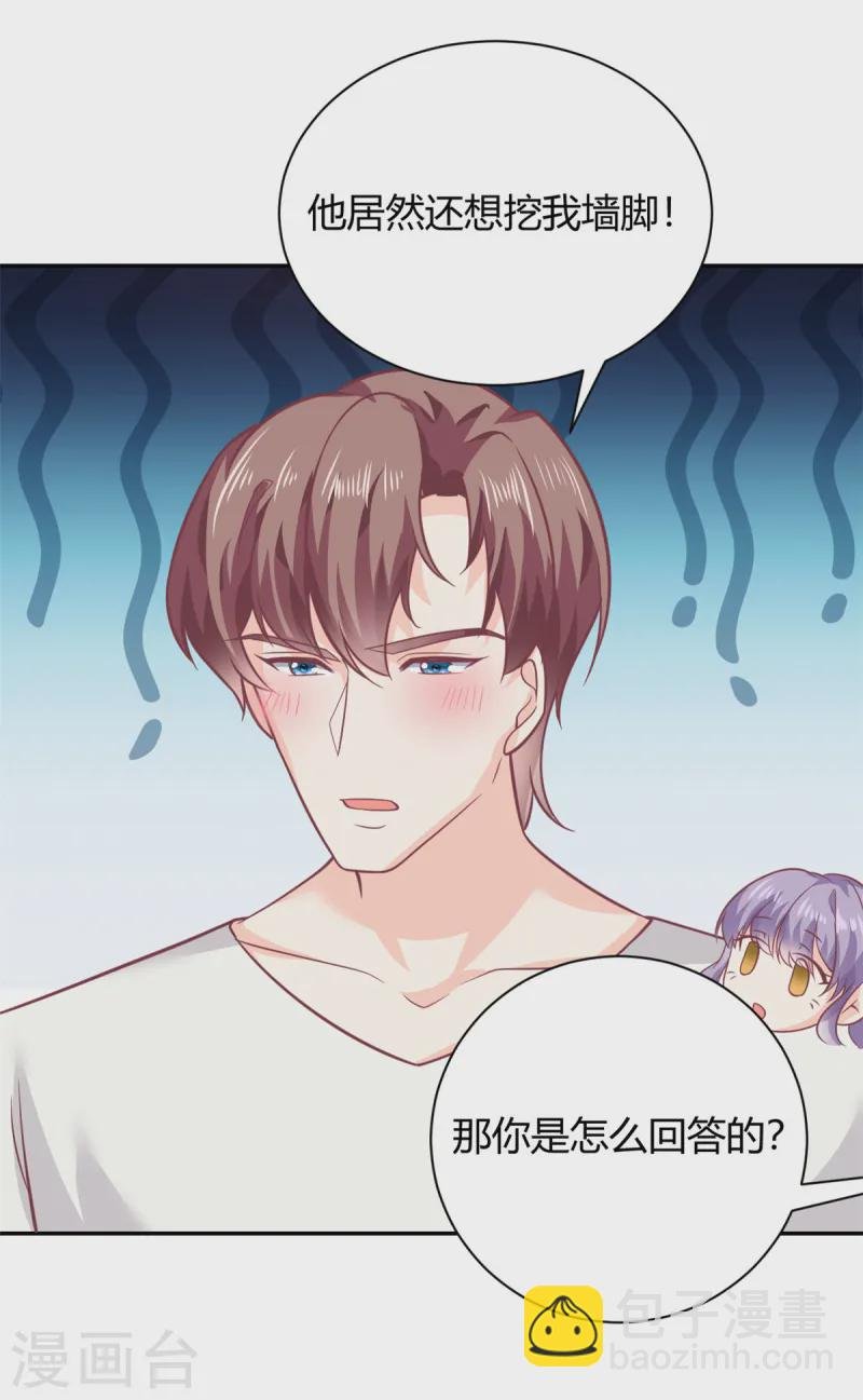 第49话 他想挖墙脚
