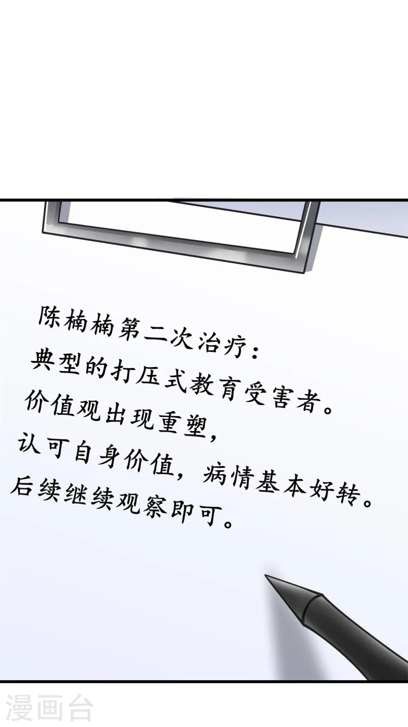 第50话 第二次治疗+停更公告