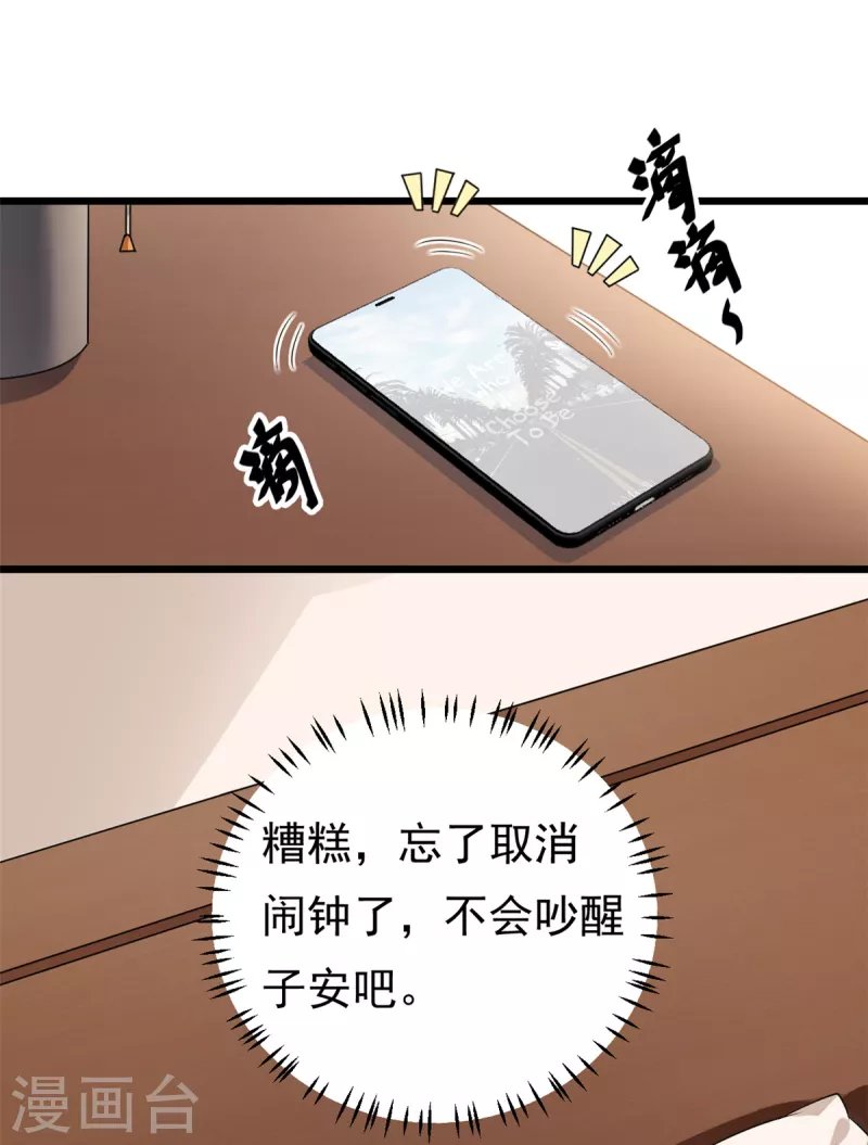 第5话 这就是霸总的幼崽期吧