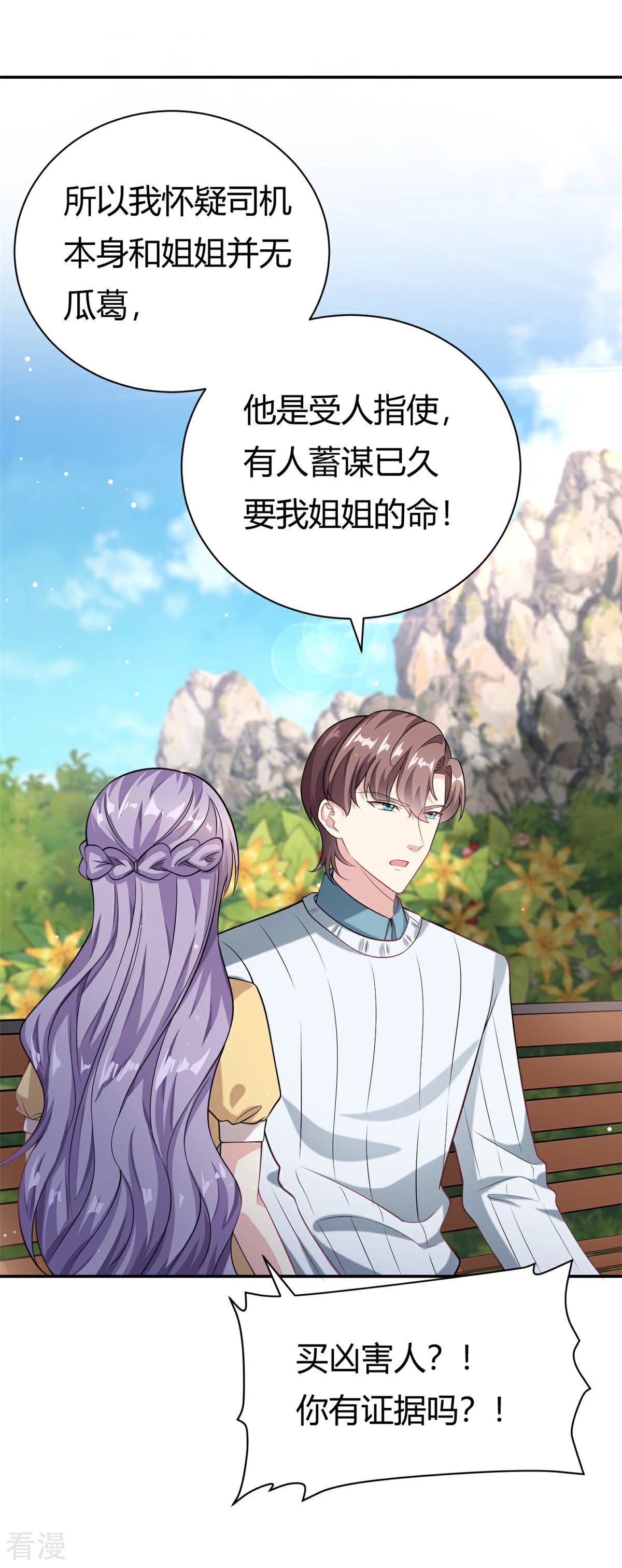 第62话 别拒绝我